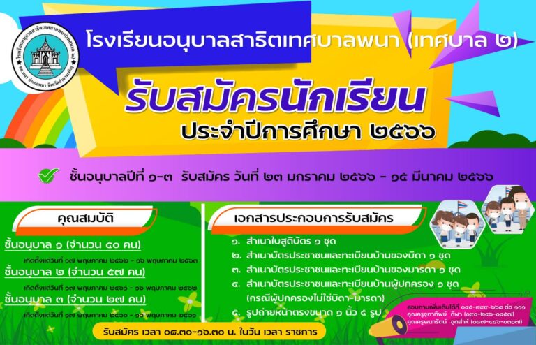 ประชาสัมพันธ์